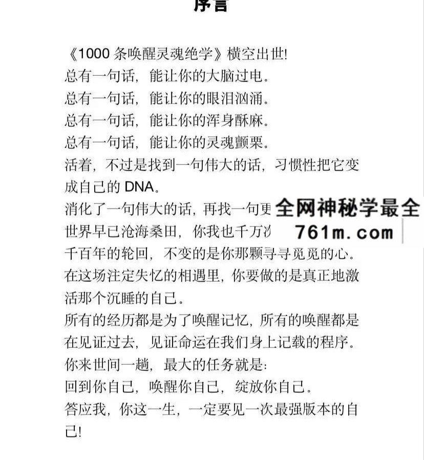 涂炜馨 1000条唤醒灵魂绝学266页