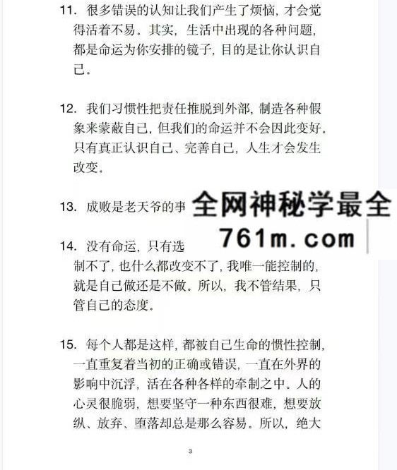 涂炜馨 1000条唤醒灵魂绝学266页