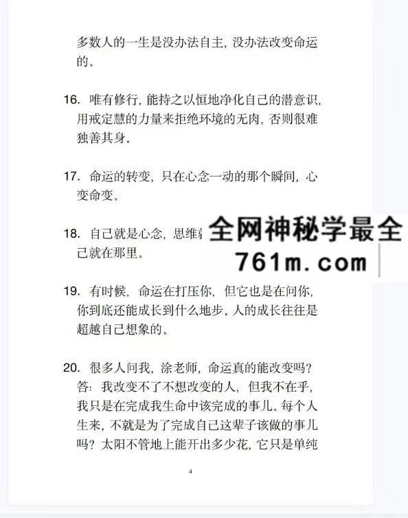 涂炜馨 1000条唤醒灵魂绝学266页