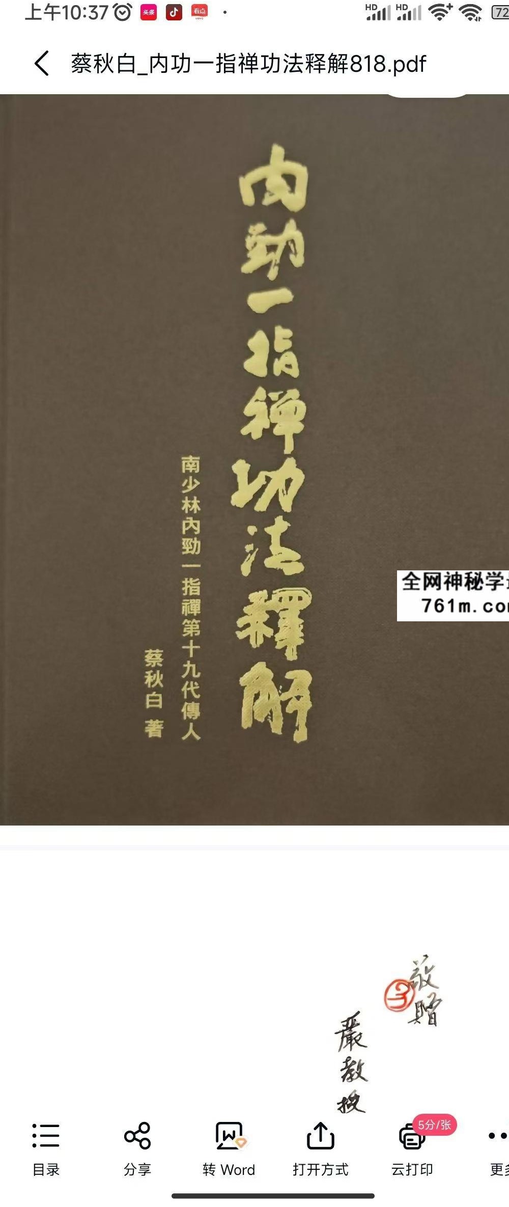 蔡秋白 内功一指禅功法释解289页
