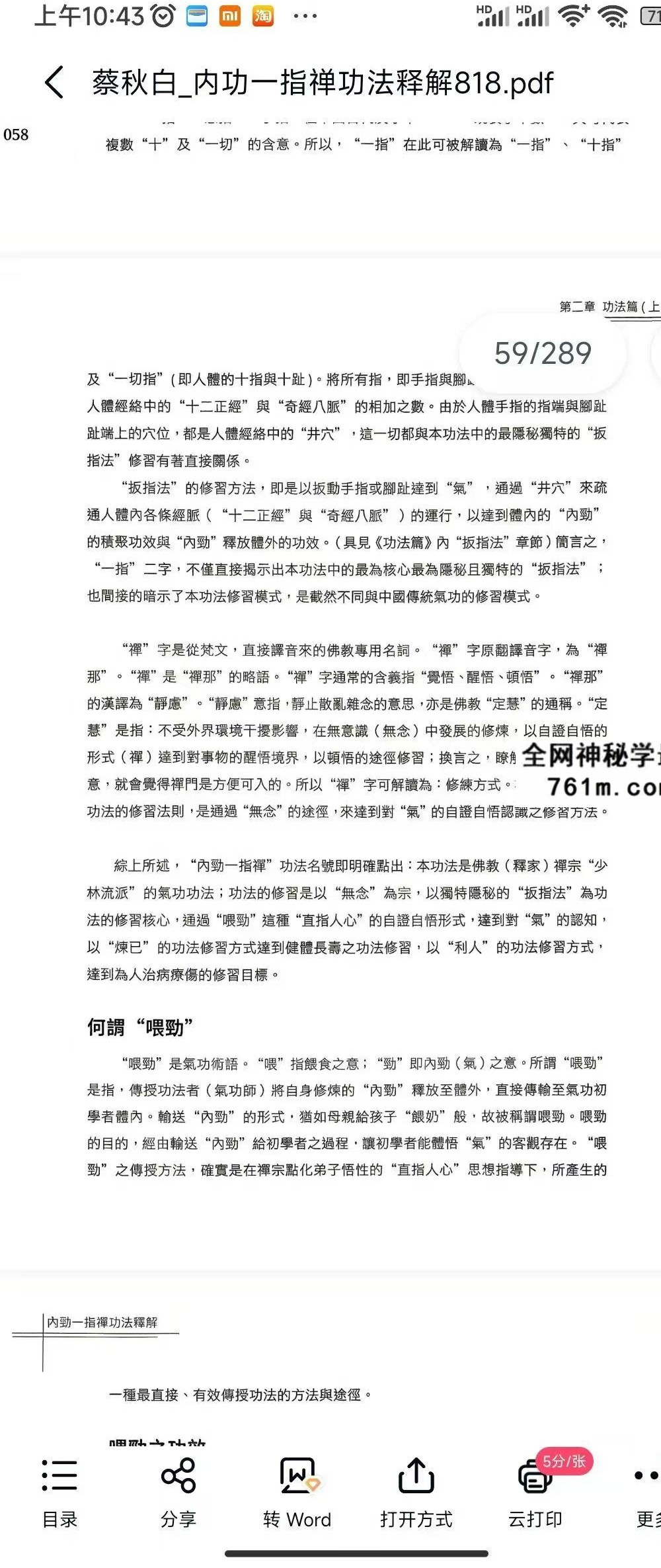蔡秋白 内功一指禅功法释解289页