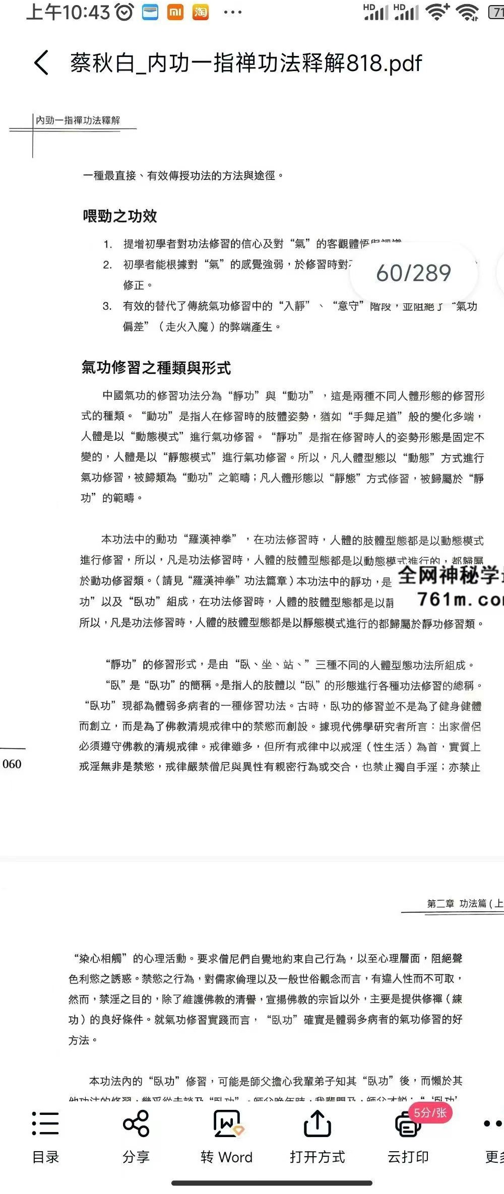 蔡秋白 内功一指禅功法释解289页