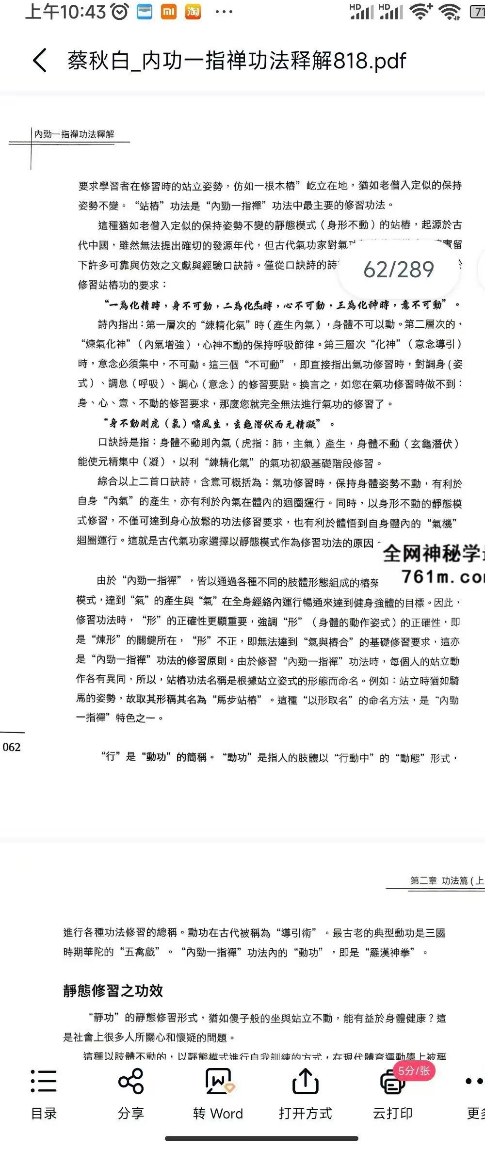 蔡秋白 内功一指禅功法释解289页