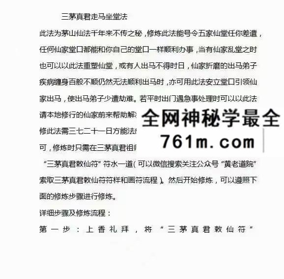 三茅真君走马坐堂法