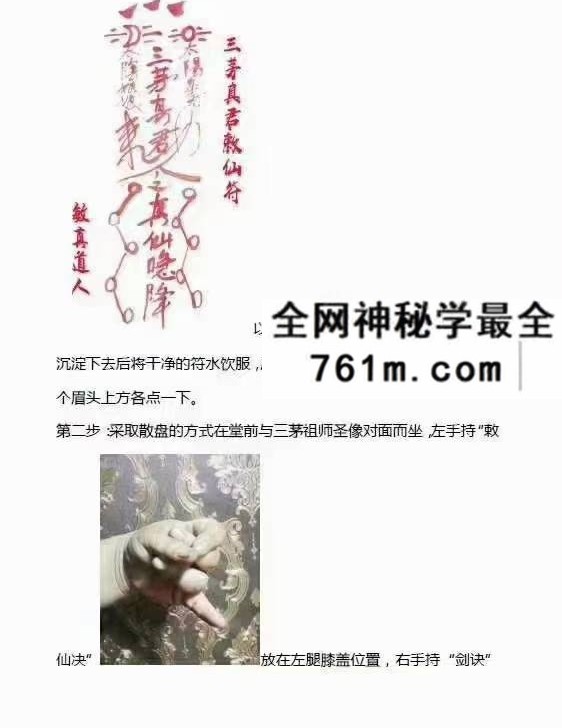 三茅真君走马坐堂法