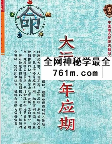 悟易斋《大运流年应期》225页