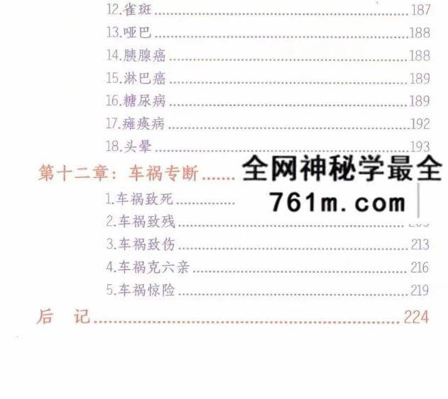 悟易斋《大运流年应期》225页