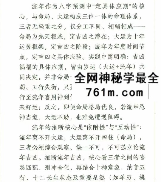 悟易斋《大运流年应期》225页