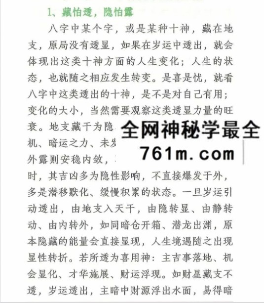 悟易斋《大运流年应期》225页