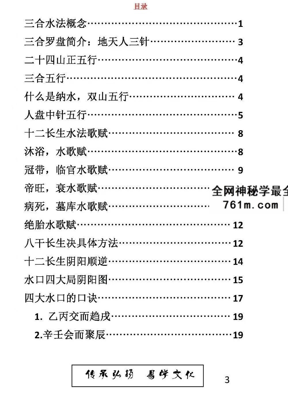 东林易学《水法》精华版 204页