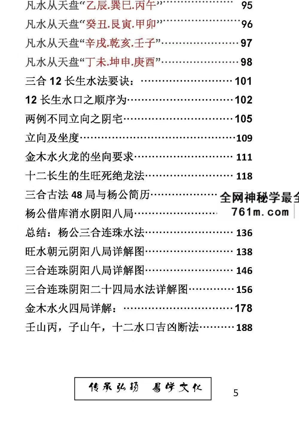 东林易学《水法》精华版 204页