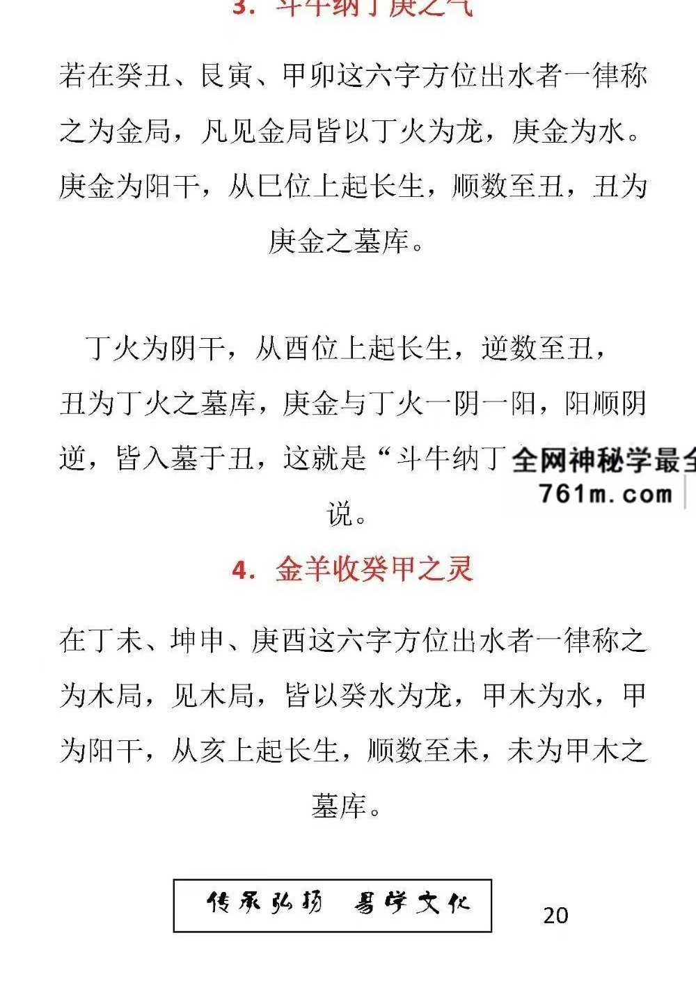 东林易学《水法》精华版 204页