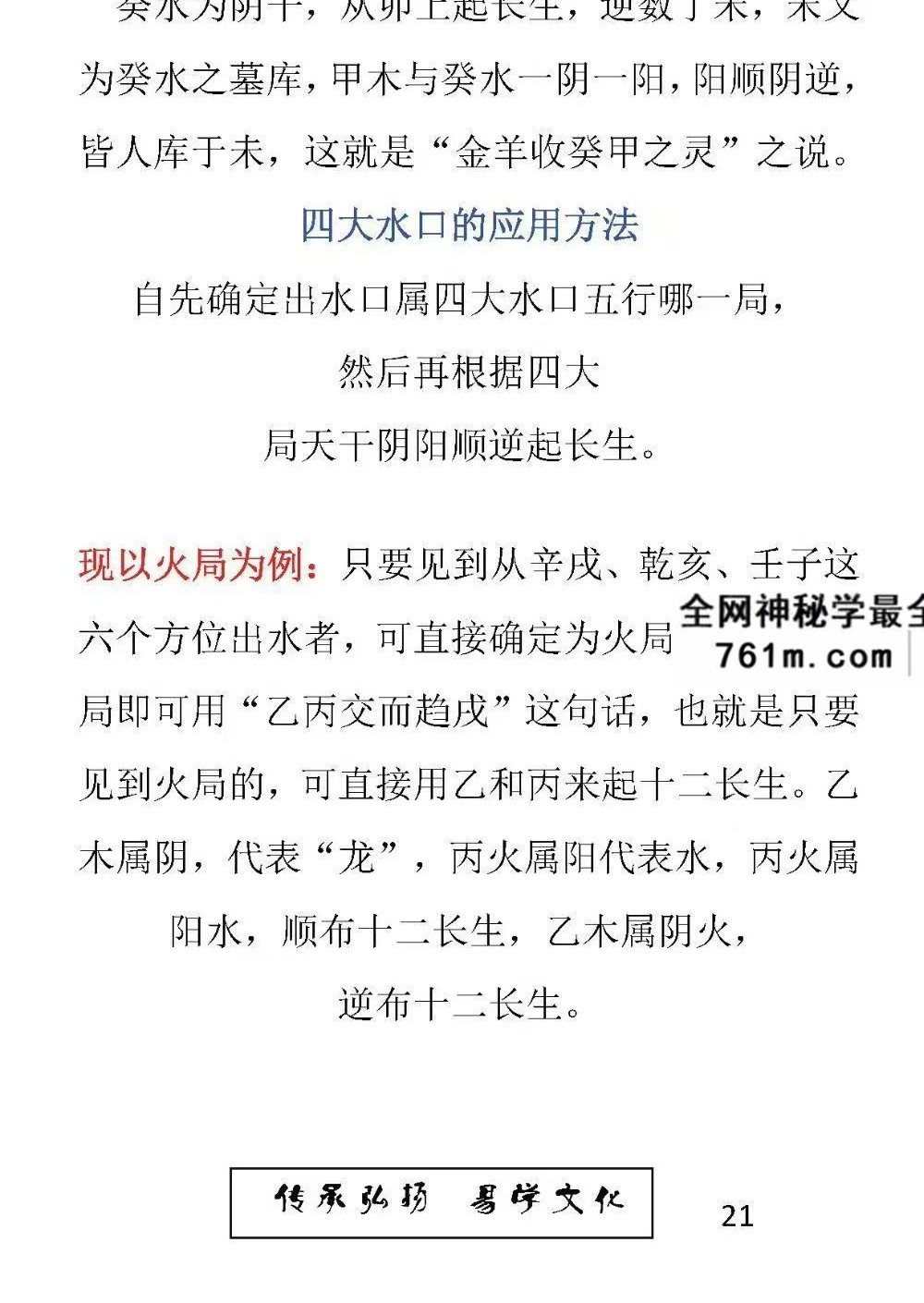 东林易学《水法》精华版 204页