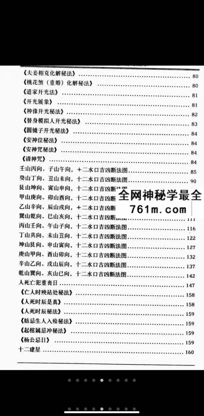 范炳檀 山丘原洋诀 阴阳宅地理风水经 184页
