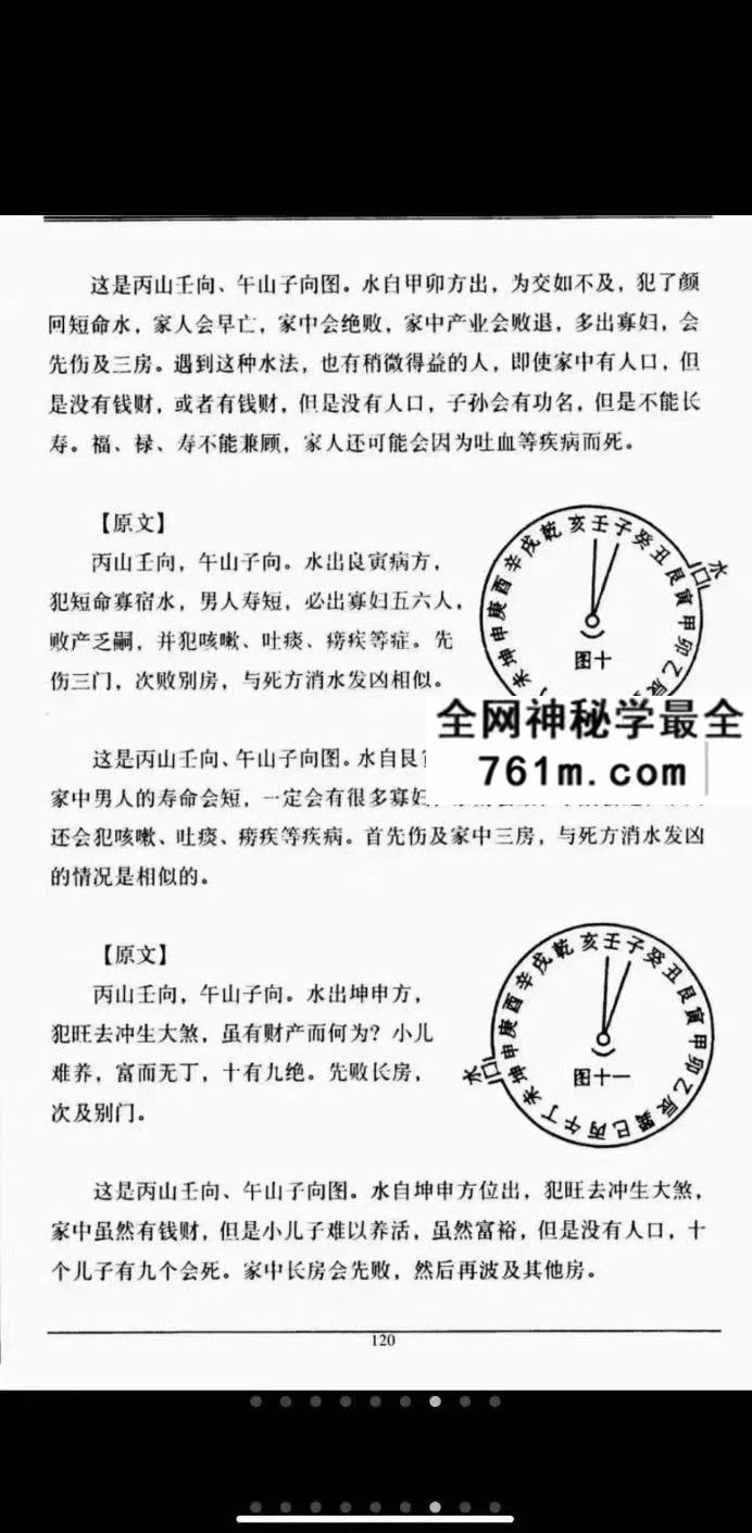 范炳檀 山丘原洋诀 阴阳宅地理风水经 184页