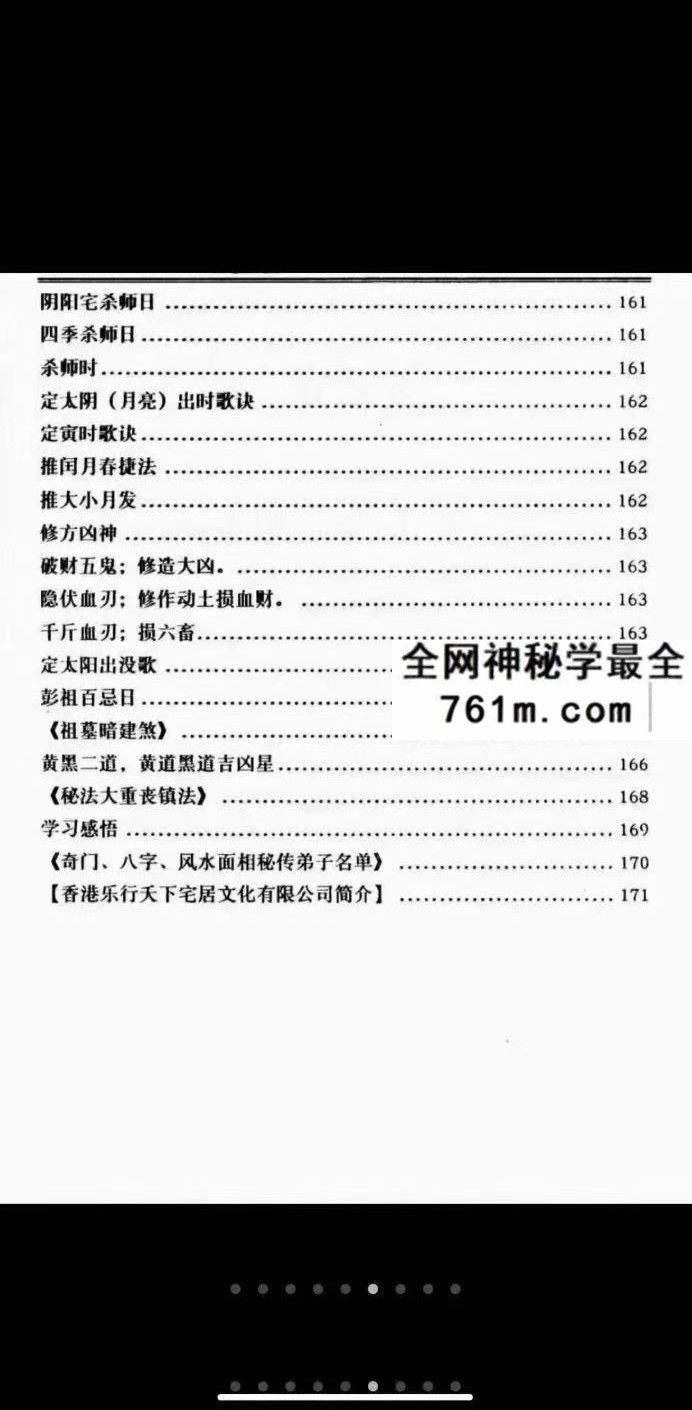 范炳檀 山丘原洋诀 阴阳宅地理风水经 184页