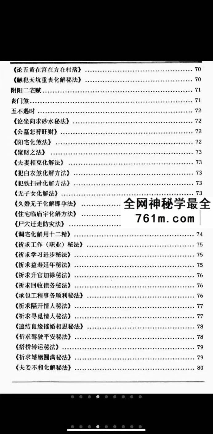 范炳檀 山丘原洋诀 阴阳宅地理风水经 184页
