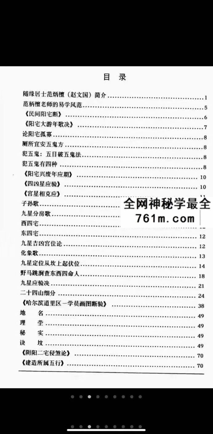 范炳檀 山丘原洋诀 阴阳宅地理风水经 184页