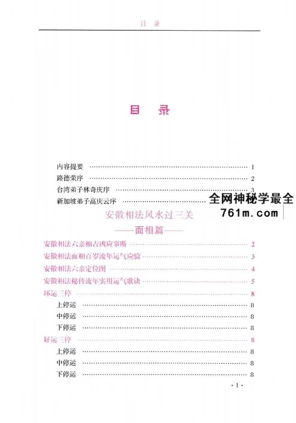 范炳檀《安徽像法过三关》内附彩色图324页