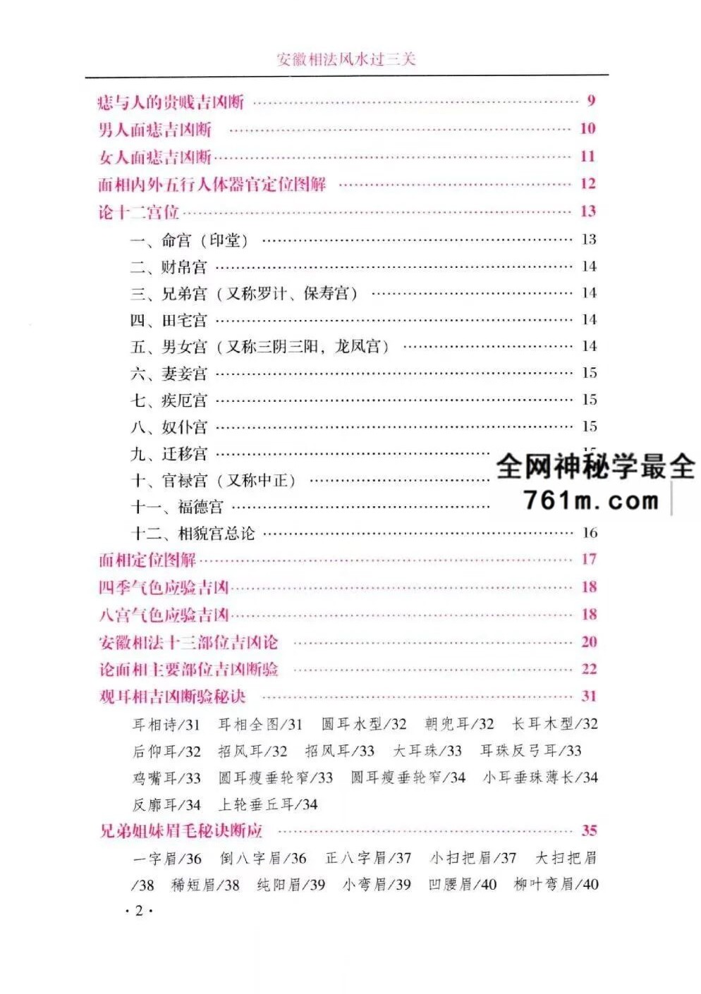 范炳檀《安徽像法过三关》内附彩色图324页
