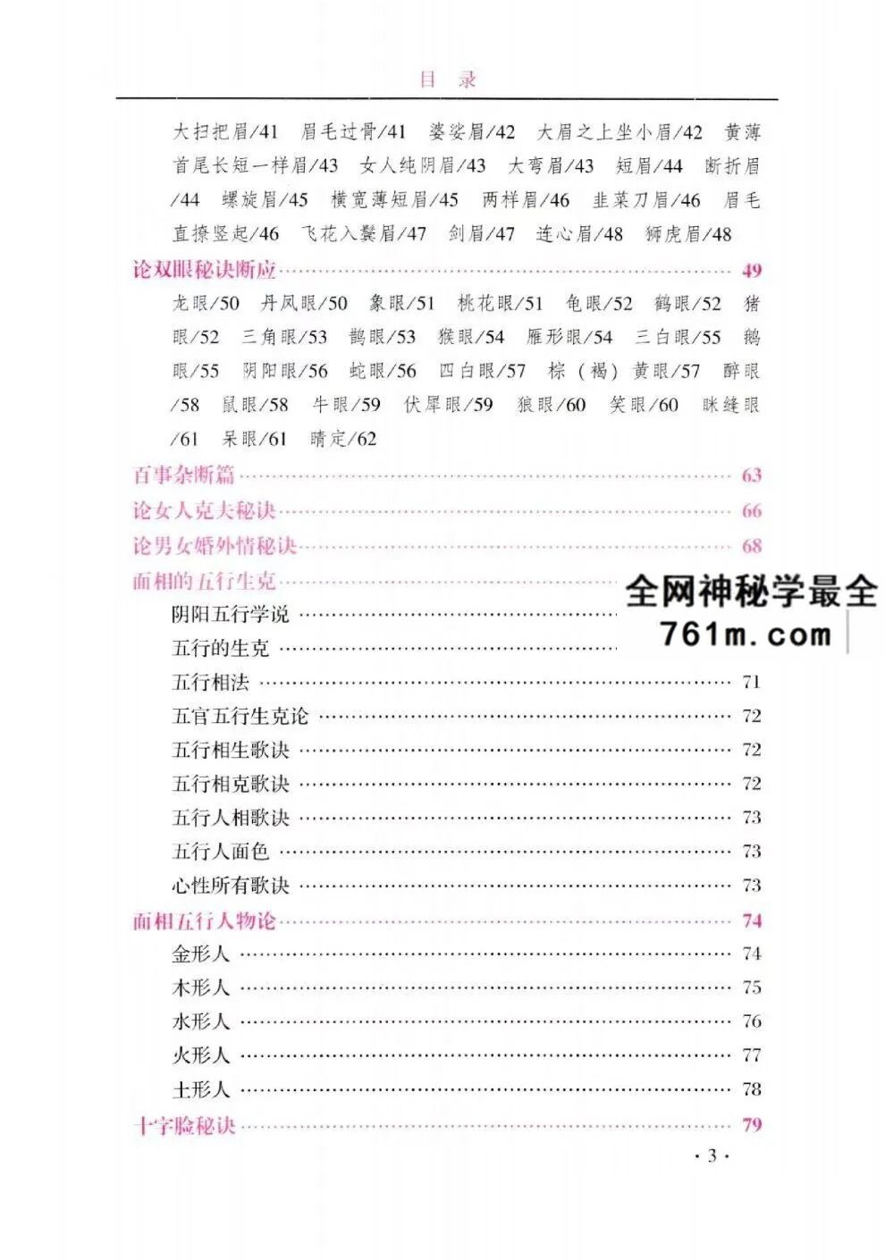 范炳檀《安徽像法过三关》内附彩色图324页
