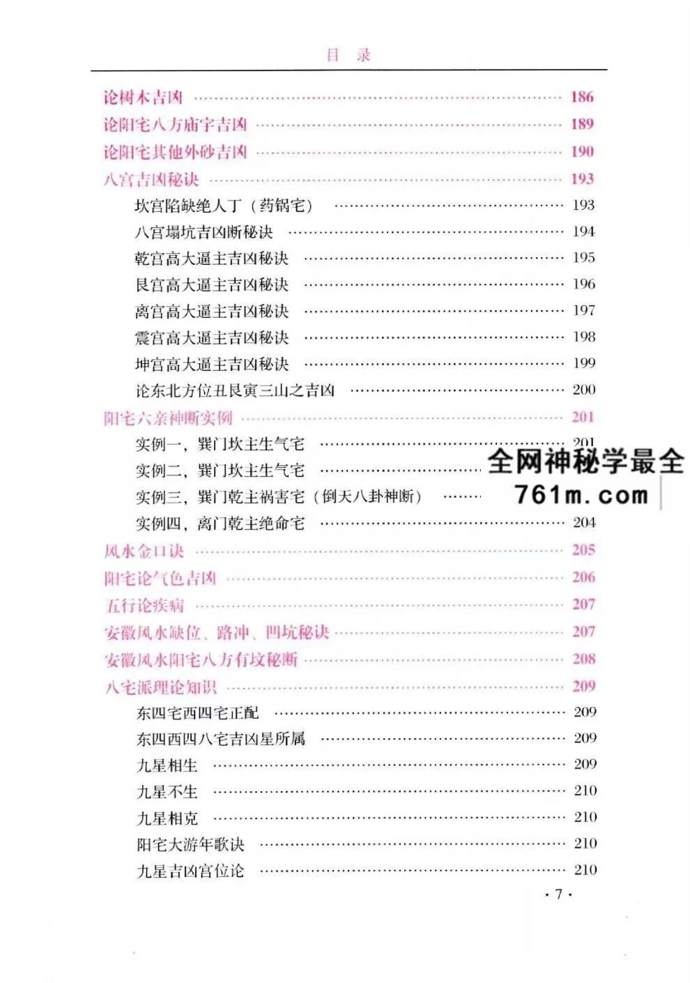 范炳檀《安徽像法过三关》内附彩色图324页