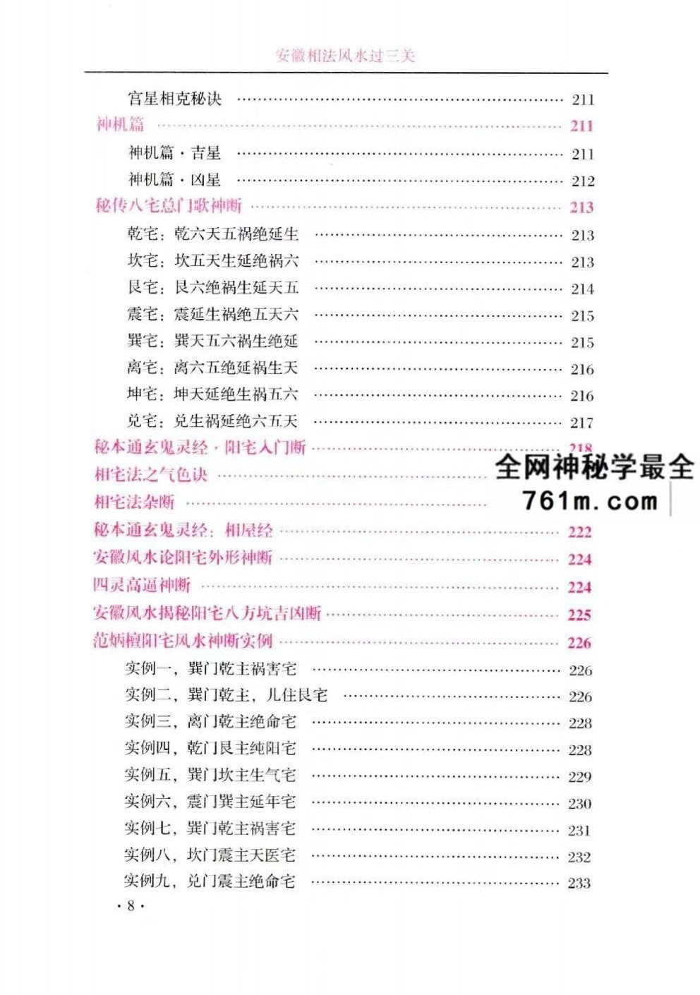 范炳檀《安徽像法过三关》内附彩色图324页
