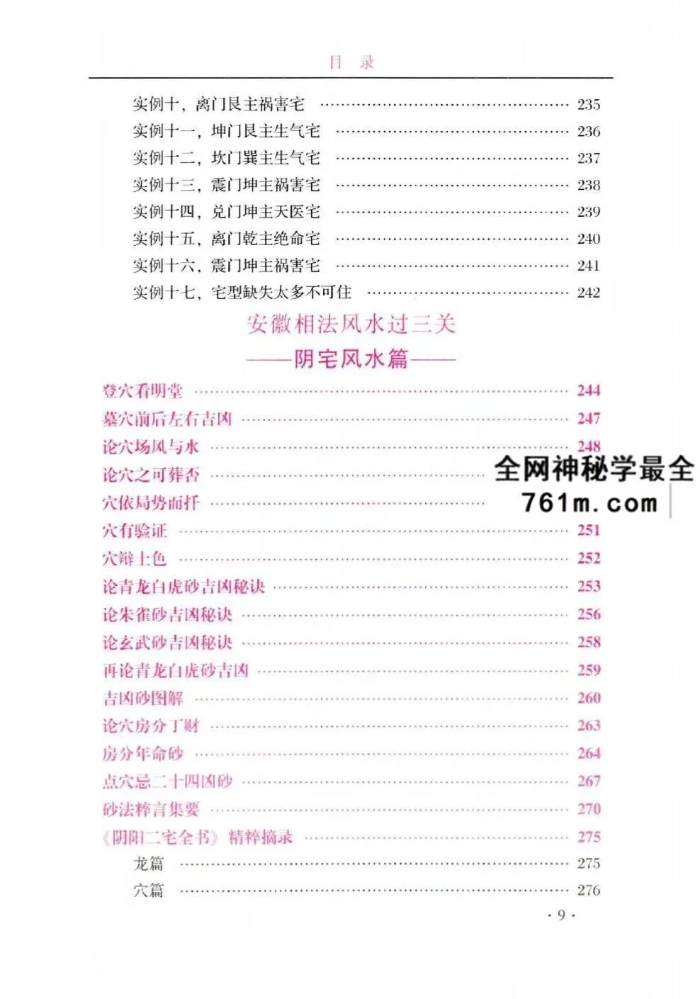 范炳檀《安徽像法过三关》内附彩色图324页