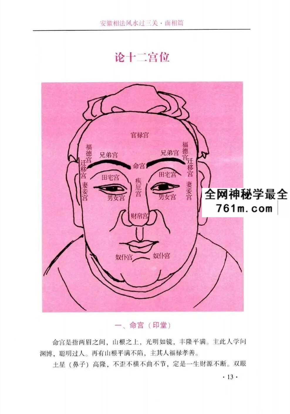 范炳檀《安徽像法过三关》内附彩色图324页