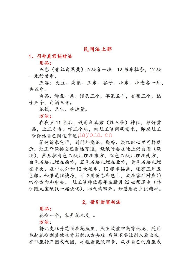 持法《人人可学的民间法-文档-》PDF电子书（12页）