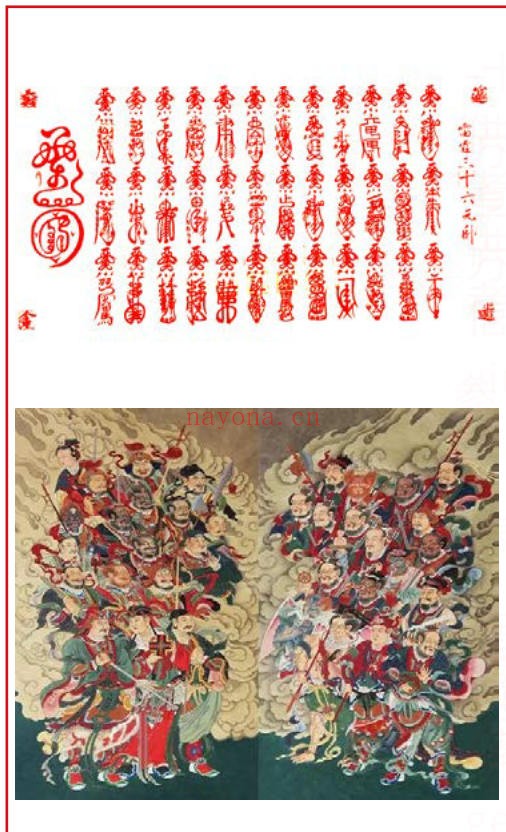 正一天师三十六帅符秘(教材)（道教书籍大全）