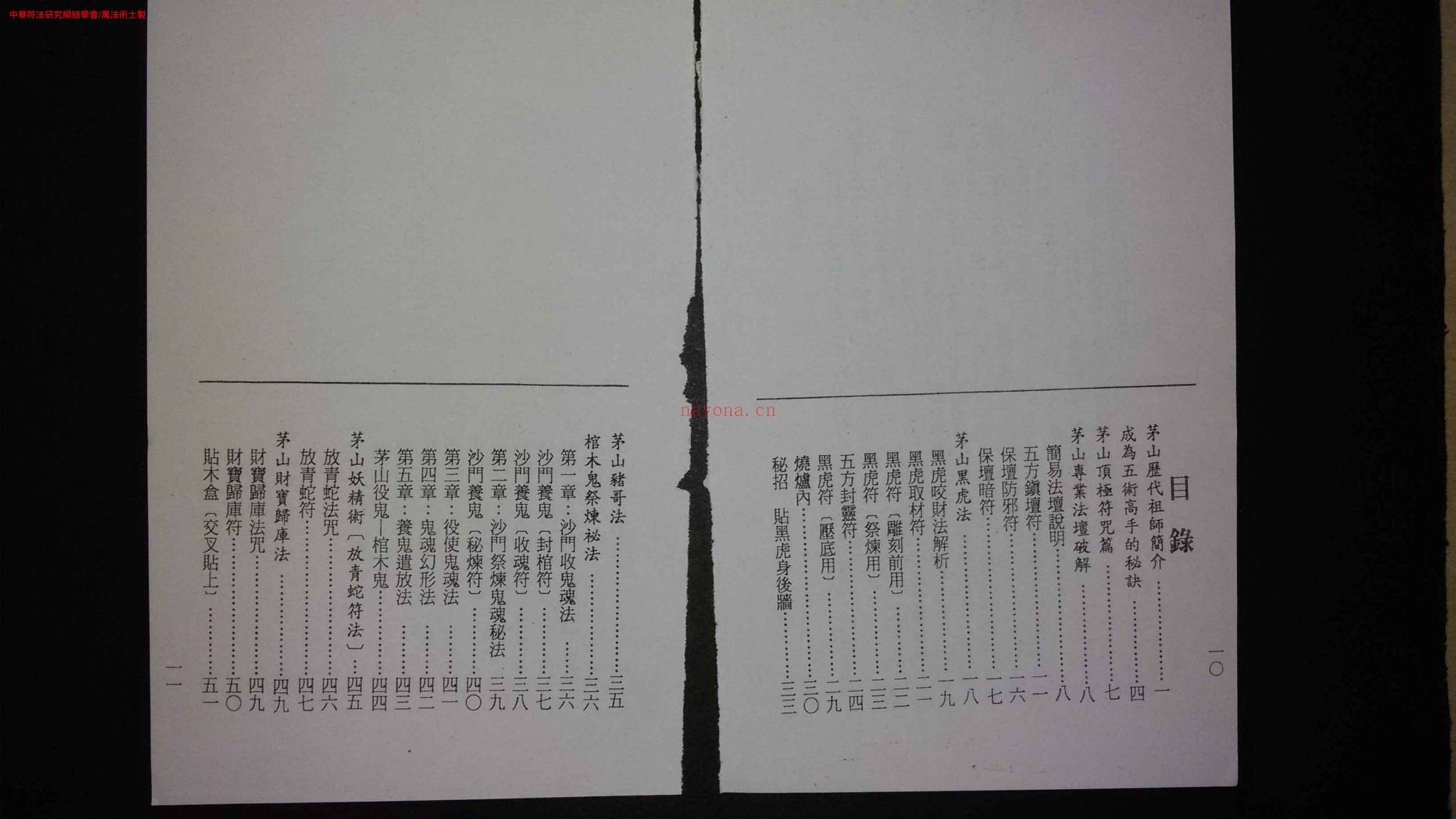 《茅山符诀》PDF电子书（99页）