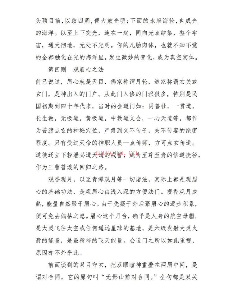 《开天目功法》PDF电子书（17页）