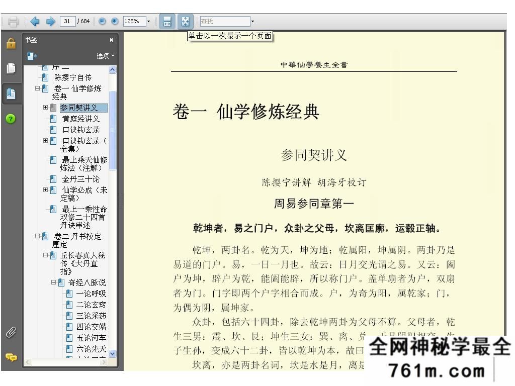 陈樱宁先生修道讲解