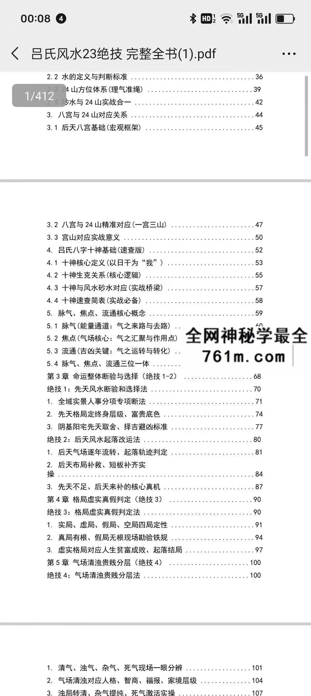 吕氏风水23绝技 完整全书 原版pdf