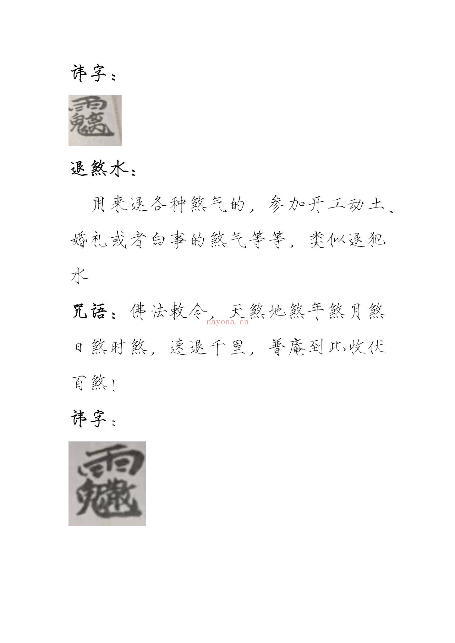 《普庵南泉正法一宗》PDF电子书（32页）