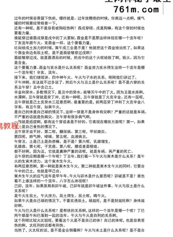 单齐云盲派高级班 文字记录468页