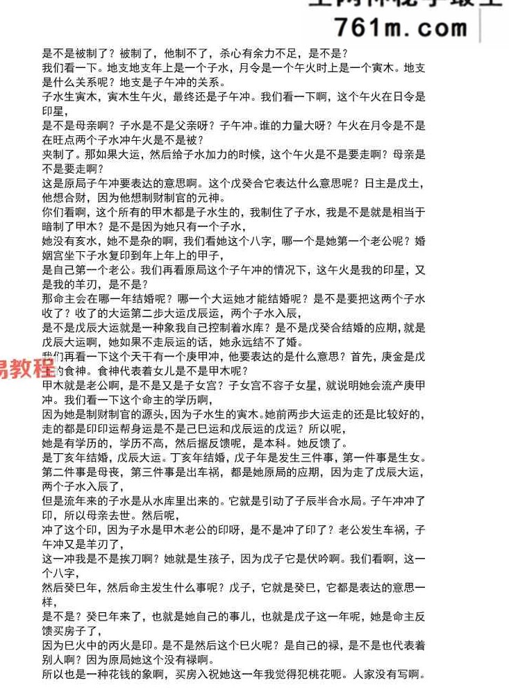 单齐云盲派高级班 文字记录468页
