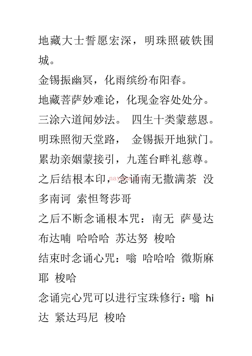 《地藏王菩萨法脉》PDF电子书（17页）