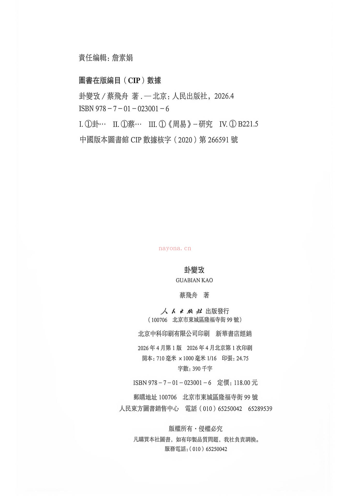 卦变考《黑白-扫描王》PDF电子书（400页）