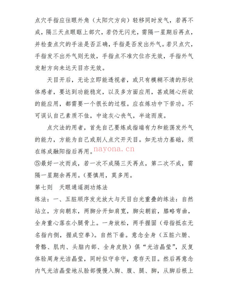 《开天目功法》PDF电子书（17页）