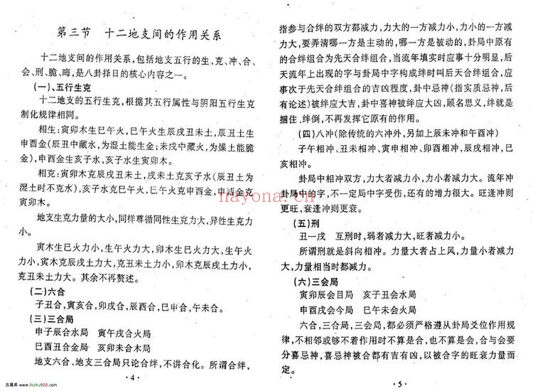 《风水择日泄天机》PDF电子书（138页）