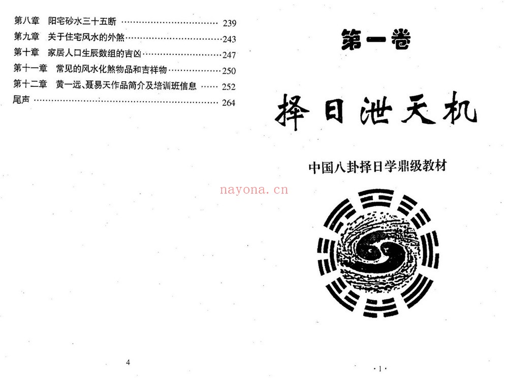 《风水择日泄天机》PDF电子书（138页）