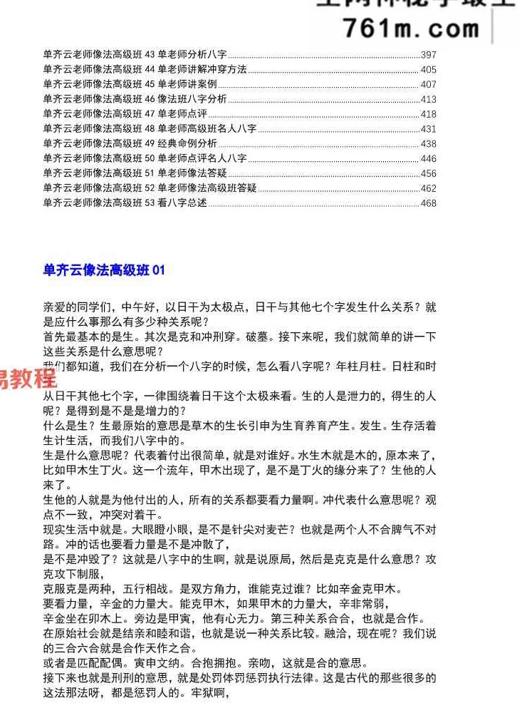 单齐云盲派高级班 文字记录468页