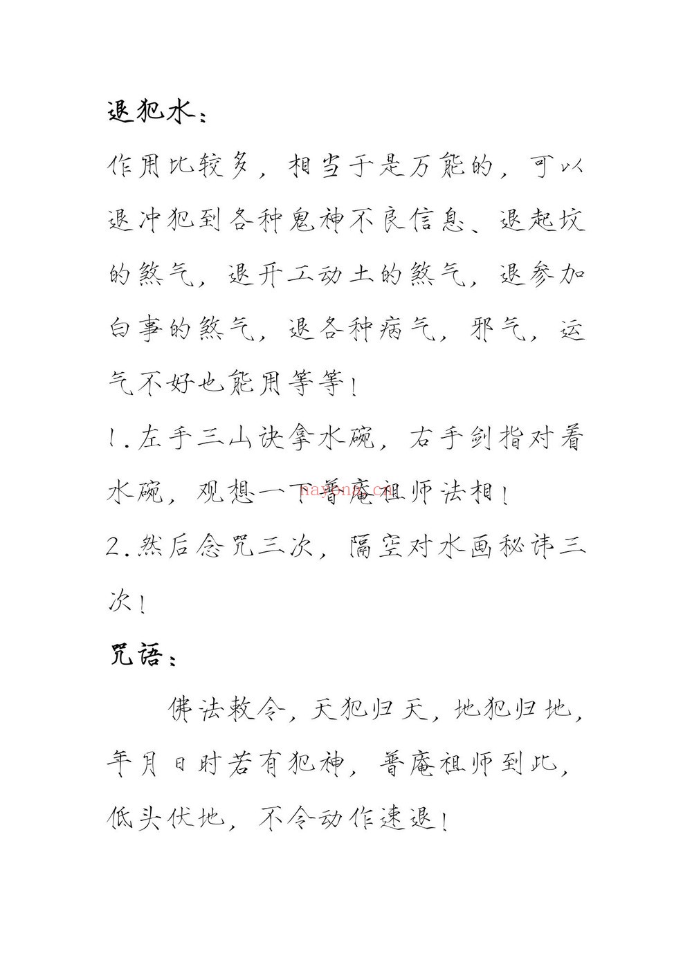 《普庵南泉正法一宗》PDF电子书（32页）