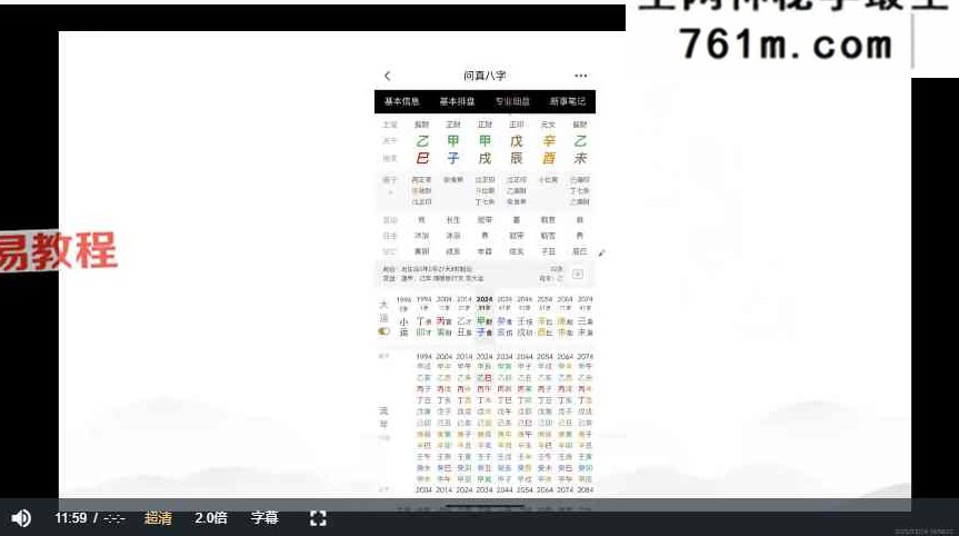 周法阳盲派八字（基础课）30节视频+课件