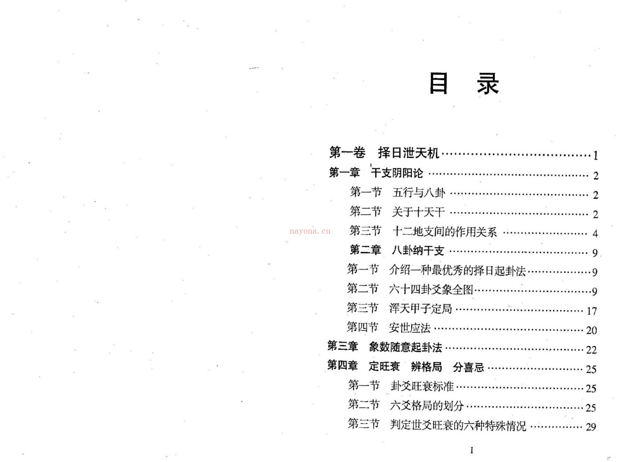 《风水择日泄天机》PDF电子书（138页）