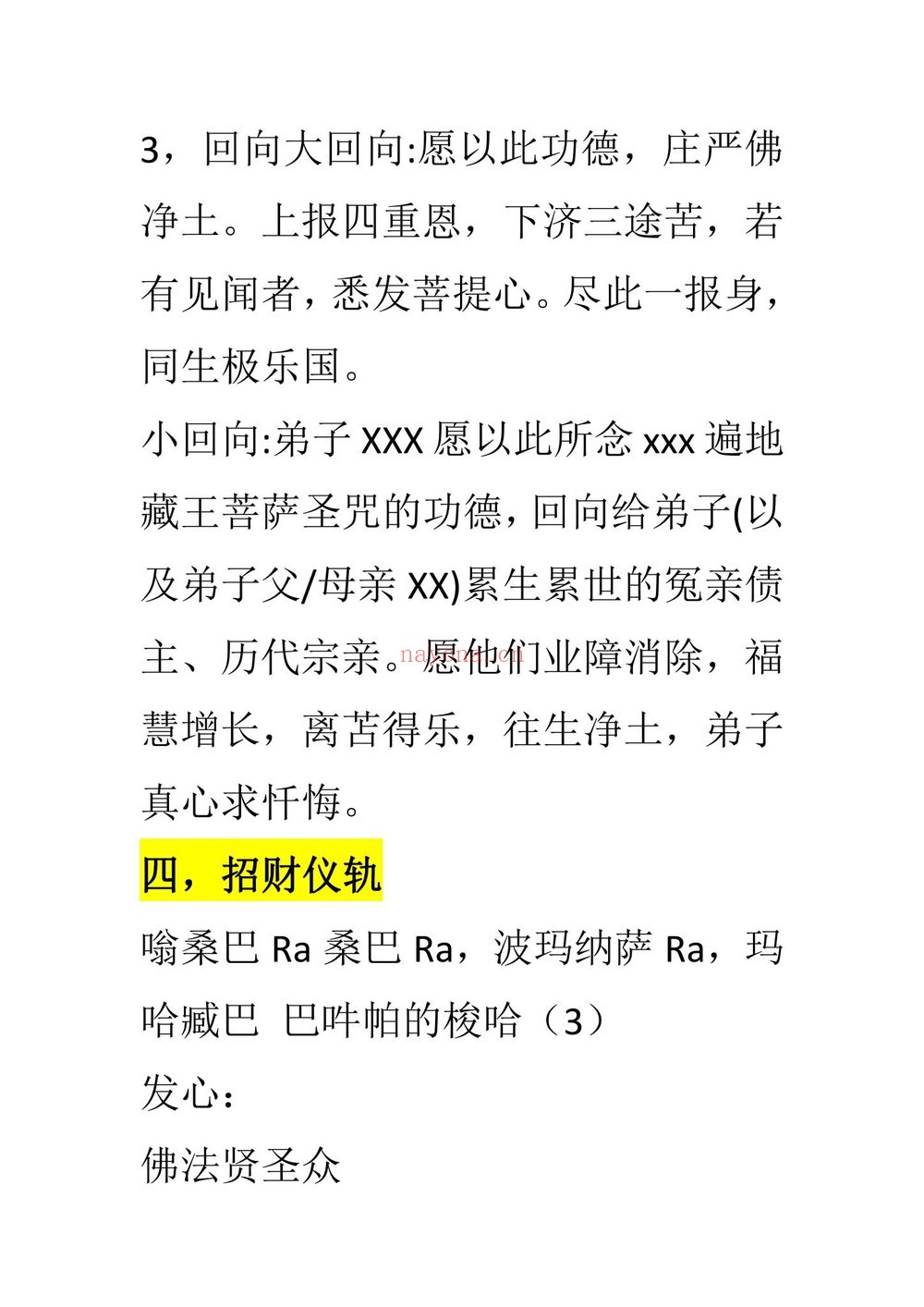 《地藏王菩萨法脉》PDF电子书（17页）