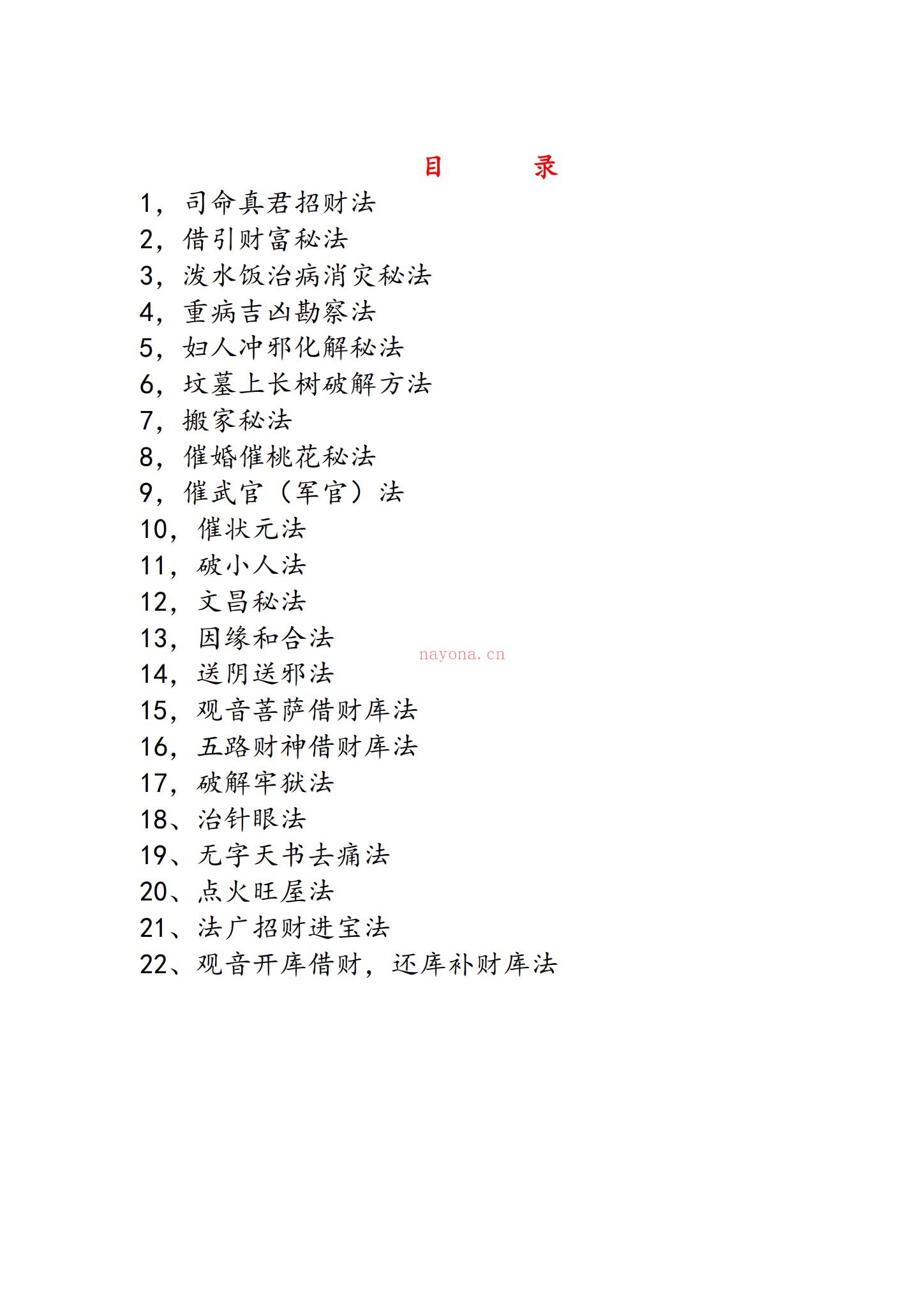 持法《人人可学的民间法-文档-》PDF电子书（12页）