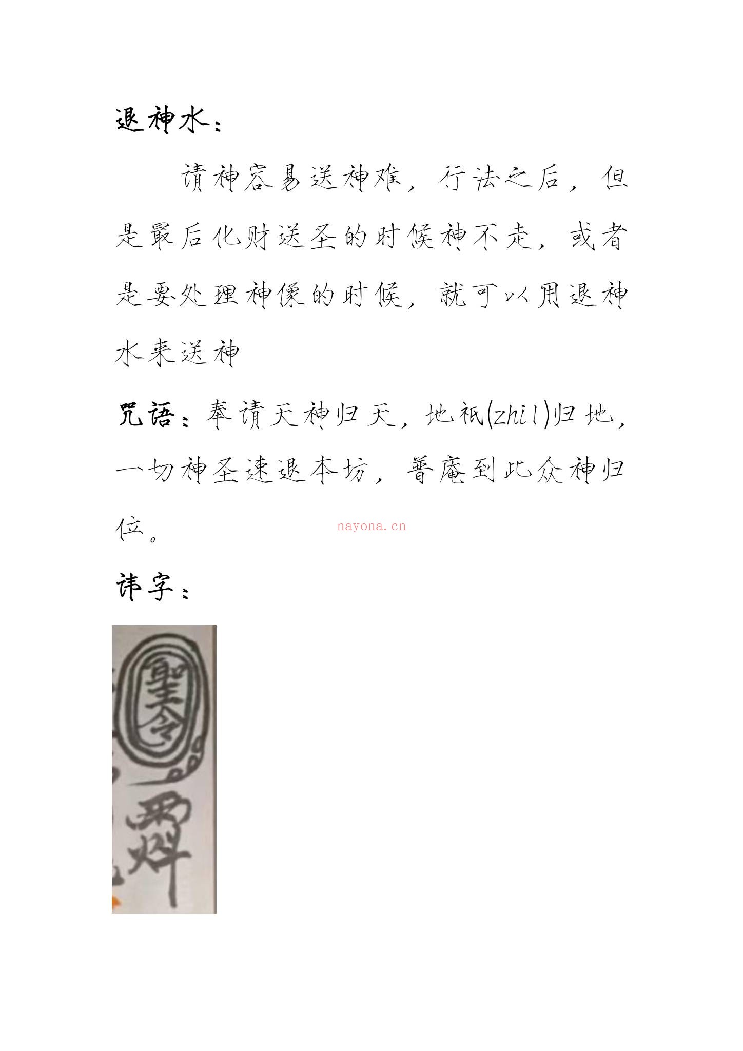 《普庵南泉正法一宗》PDF电子书（32页）